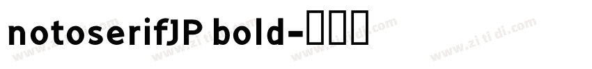 notoserifJP bold字体转换